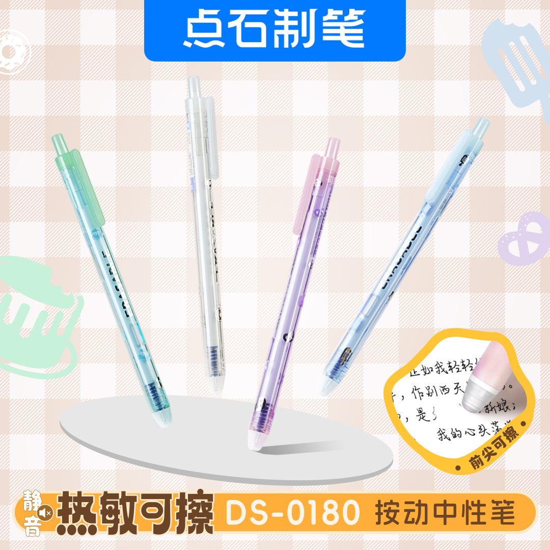 【25新品】点石制笔热敏可