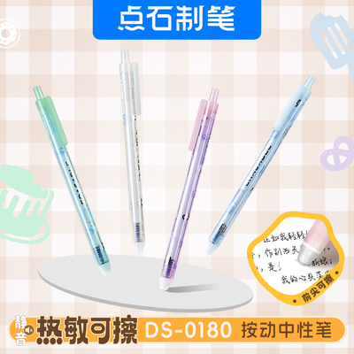 【25新品】点石制笔热敏可