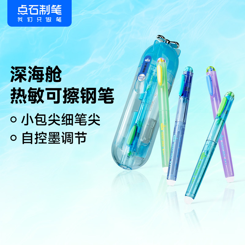 点石深海舱潜艇热敏可擦钢图片