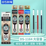 巨能写中性笔笔芯点石1164