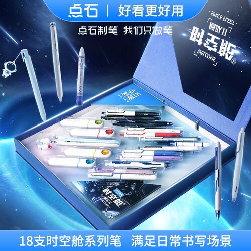 点石时空舱舰队2代文具礼盒