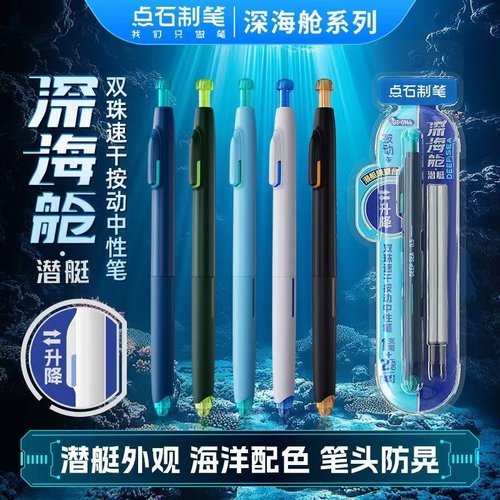 点石制笔深海时空舱按动式中性笔黑色速干静音签字笔0.5mm办公学习考试专用高颜值刷题笔太空舱练字黑笔0144