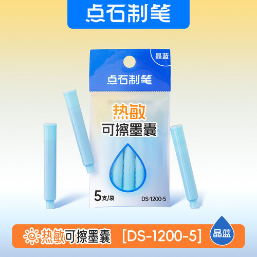 点石热敏可擦墨囊钢笔3.4mm口径男女小学生专用黑墨蓝色可擦换墨囊钢笔用初学者学生墨水DS-1200-5钢笔墨水