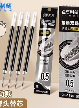 点石制笔按动笔芯1156黑色0.5子弹头双珠速干闪电时空舱硬核太空舱专用中性笔芯极光中性笔替芯黑签字笔芯