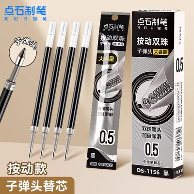 点石制笔按动笔芯1156黑色0.5子弹头双珠速干闪电时空舱硬核太空舱专用中性笔芯极光中性笔替芯黑签字笔芯