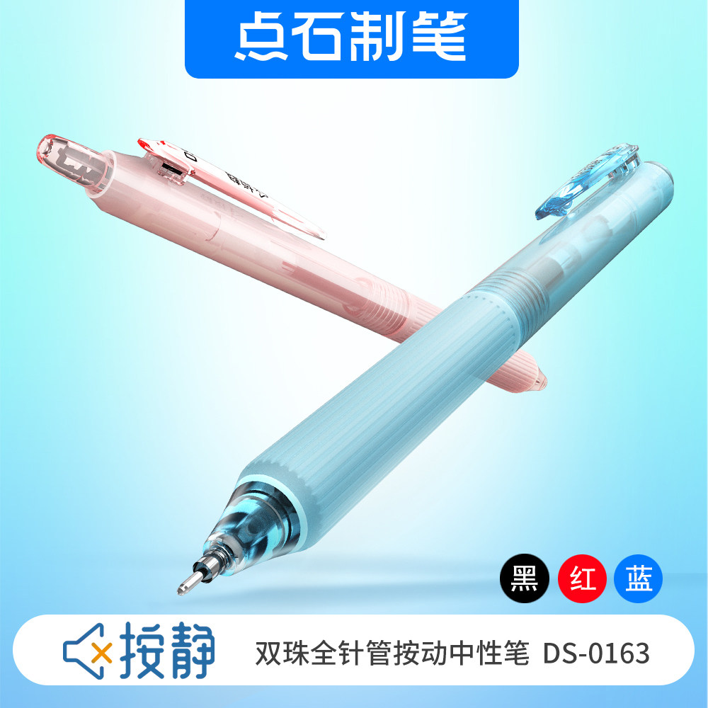 点石静音按动中性笔05全针图片