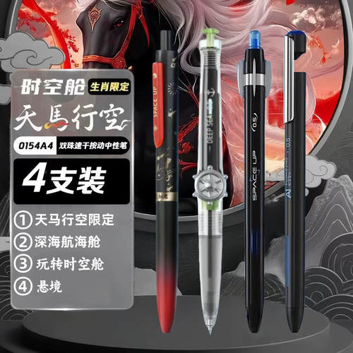点石制笔天马行空时舱中性