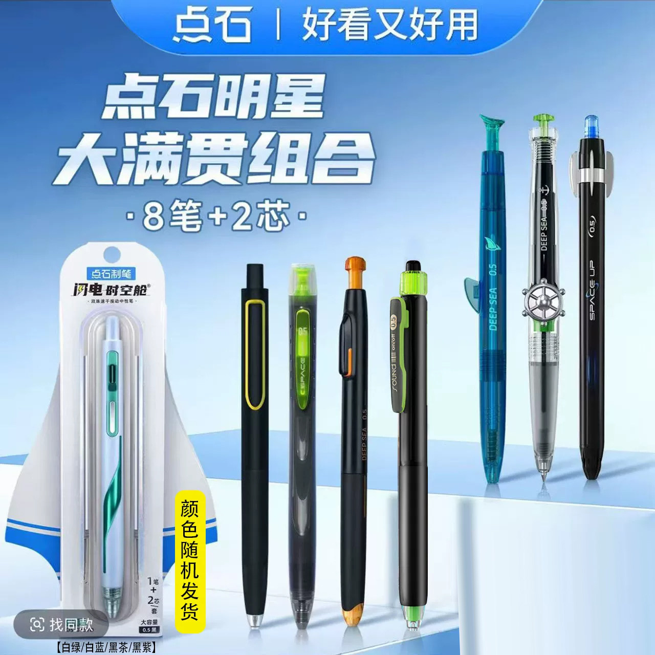 点石制笔全明星大满贯时空