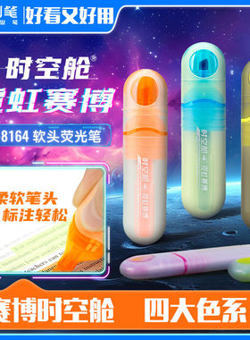 【新品】点石制笔霓虹赛博荧光笔时空舱大容量荧光笔软头扁身宇宙色系标记标注记号笔彩色笔高颜值手账笔8164