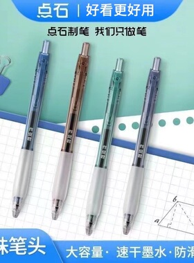 点石文具作业君双珠顺滑黑色按动中性笔防滑柔软握胶0.5mm速干针管头签字笔办公学生考试作业用笔 DS-0168