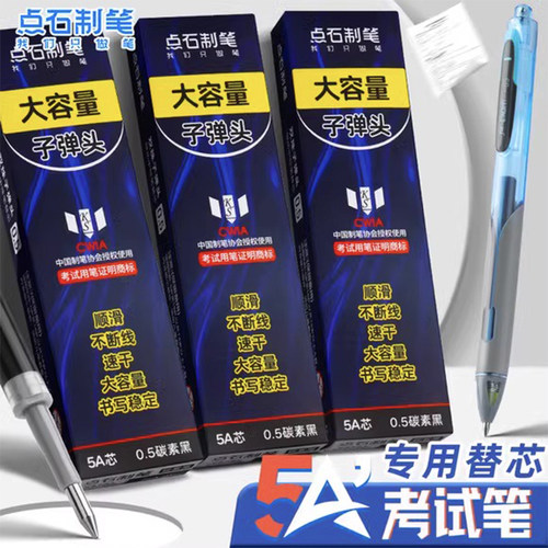 点石制笔5A考试笔专用笔芯原装替芯0.5黑色碳素按动中性笔笔芯双珠子弹头黑色水笔芯考试考研学生专题笔替芯