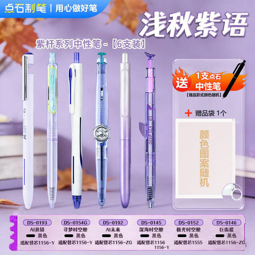 点石时空舱中性笔深海巨齿