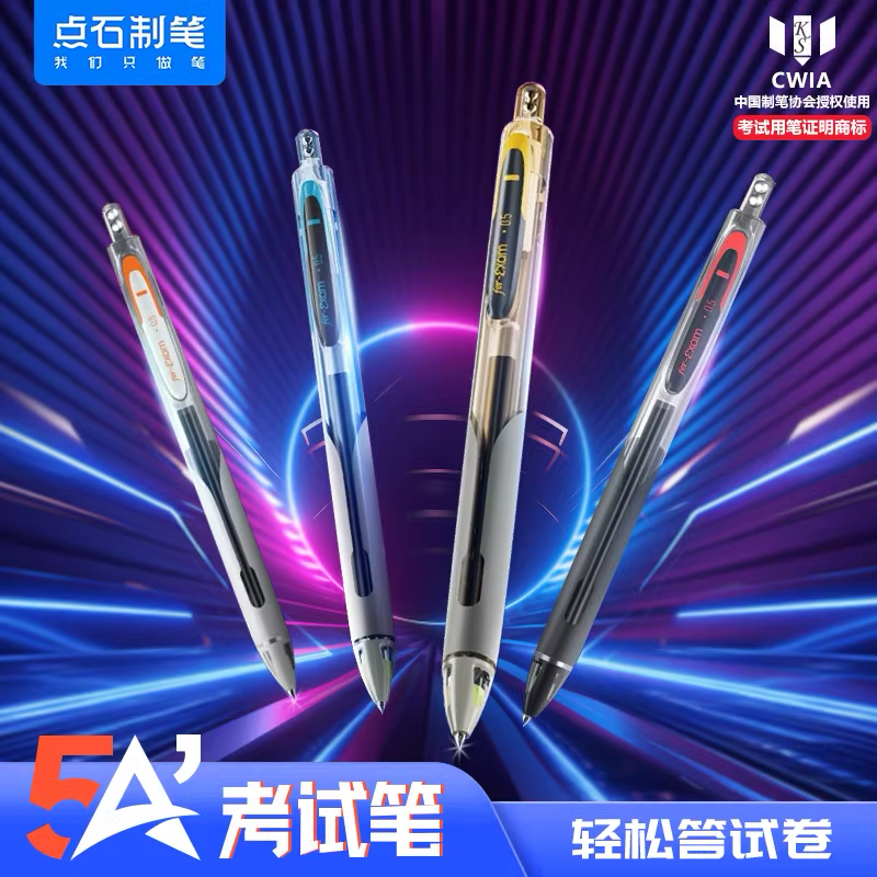 点石制笔5A考试笔按动式中性笔静音刷题笔黑色考公考研备考速干碳素水性笔高考中考学生用0.5m赛博配色文具笔