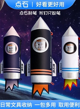 点石笔袋时空舱家族文具袋学生用创意火箭造型文具收纳袋男女生款高颜值笔太空舱中性笔荧光笔铅笔芯DS-326E