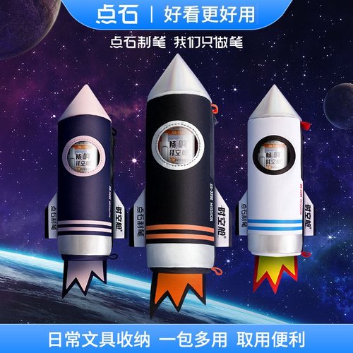 点石笔袋时空舱家族文具袋