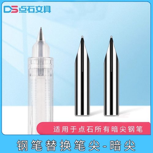 点石制笔钢笔专用细笔尖学生替换特时空舱专用EF尖点石通用替换尖笔头DS-1300