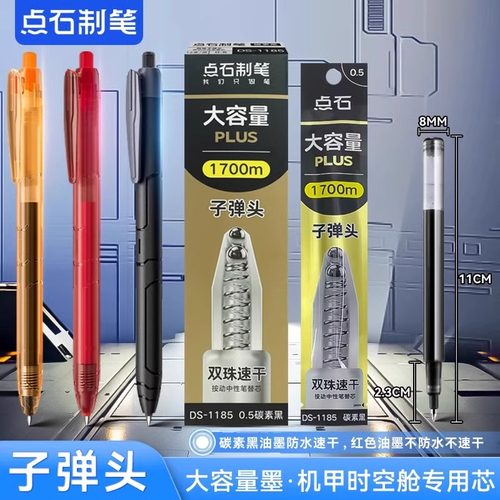 点石制笔笔芯大容量巨能写时空舱机甲按动中性笔替换芯书写达1700米双珠子弹头速干碳素黑油墨红色签字笔办公