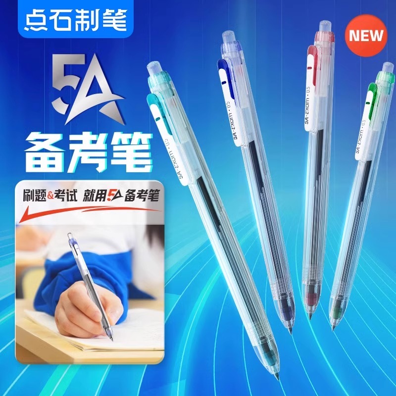 【25年新品】点石制笔5A备考笔按动双珠静音子弹头学生用0.5mm黑芯速干5a碳素笔练字刷题考试专用中性笔5A-S