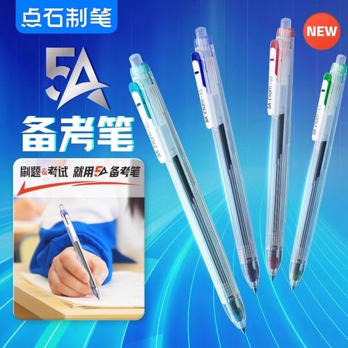 【25年新品】点石制笔5A备考笔按动双珠静音子弹头学生用0.5mm黑芯速干5a碳素笔练字刷题考试专用中性笔5A-S