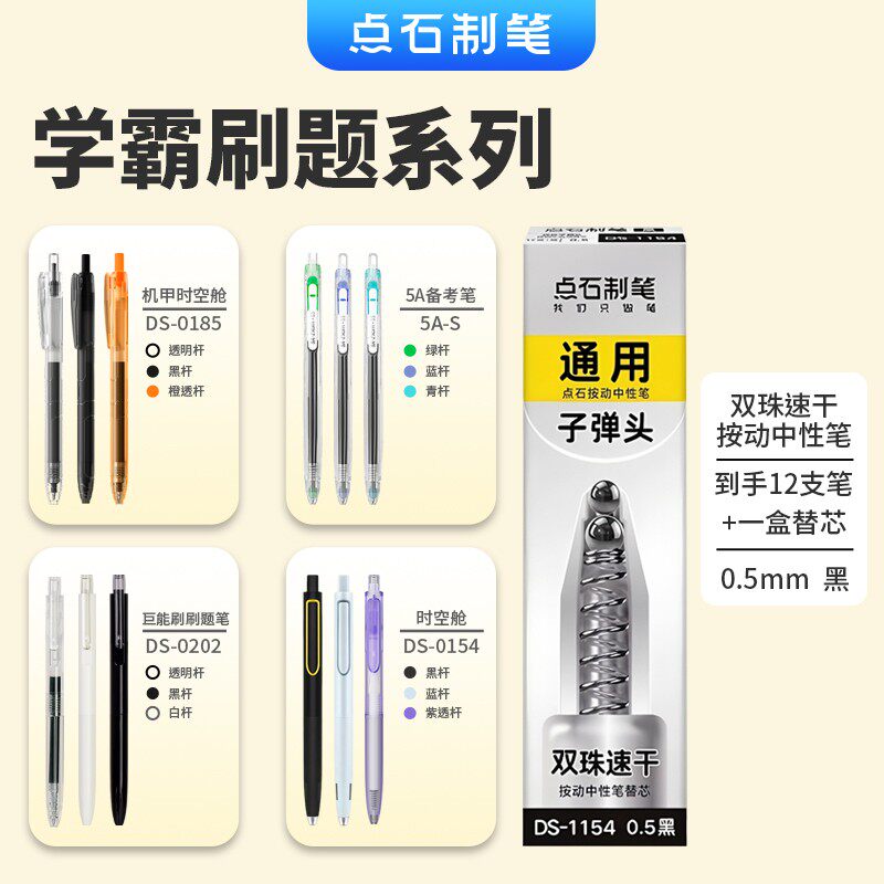 点石制笔学霸刷题组合练字