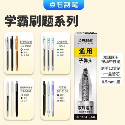 点石制笔学霸刷题组合练字