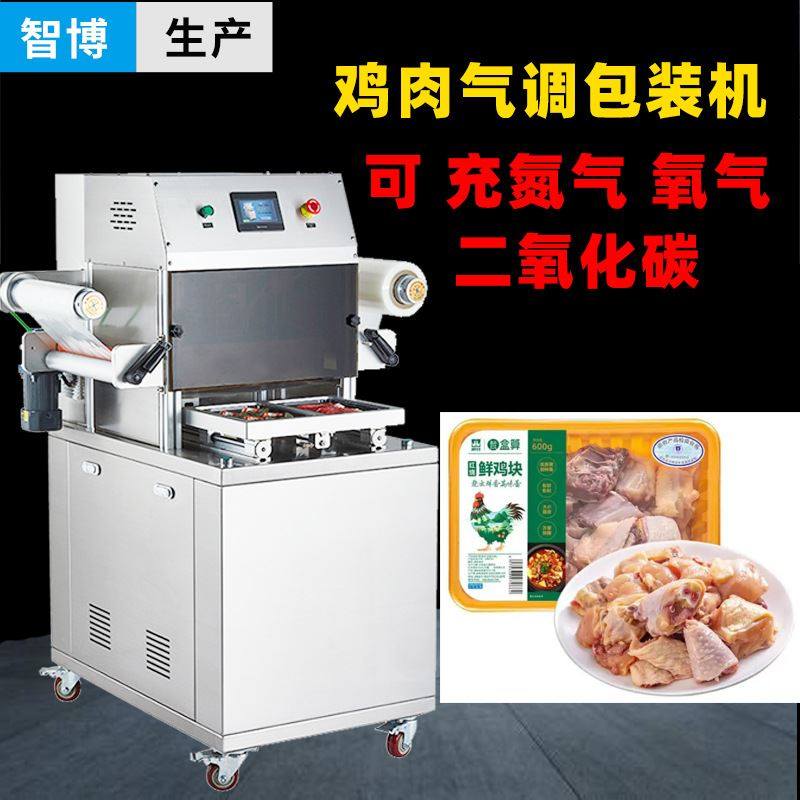 全自动台式食品鲜肉气调封口机 大型超市商用盒装鸡肉气调包装机