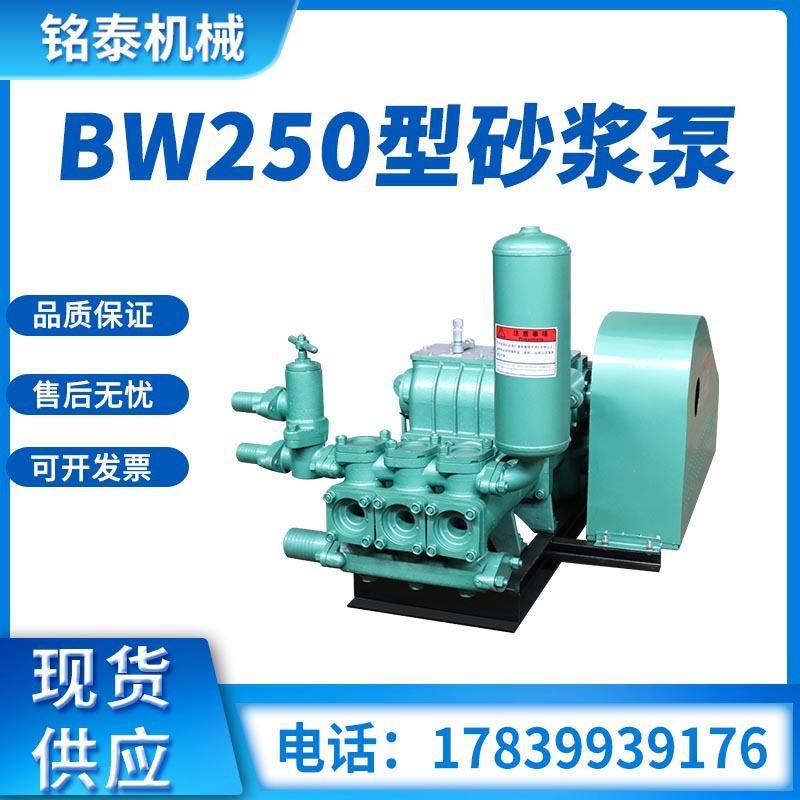 bw-250型三缸注浆泵建筑工程用防水堵漏砂浆泵地基地坪加固注浆机