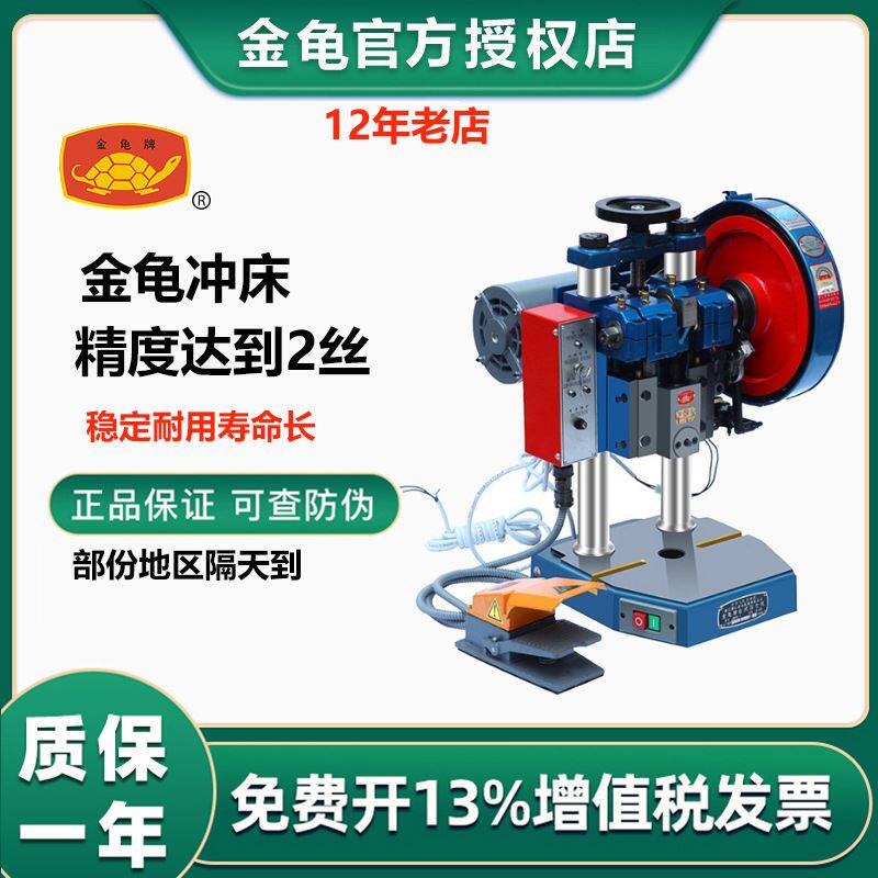 浙江萧山金龟牌冲床高精度jb04-2吨精密机械手动铸铁冲台式压力机
