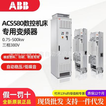 ABB变频器ACS580系列数控机床专用三相380V 额定功率0.75-500KW