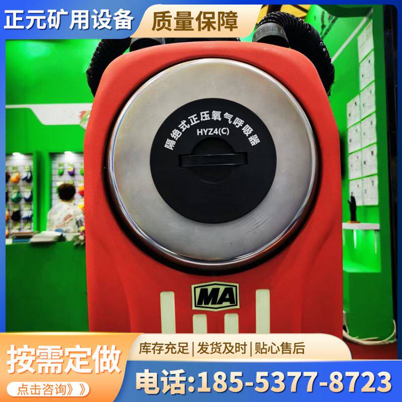 隔绝式正压氧气呼吸器煤矿用hyz-2便携式隔绝式正压氧气呼吸器
