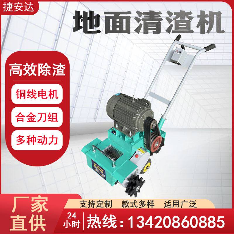 混凝土地面清灰机工地用屋面楼面地坪面清理机水泥地刨地平清灰机