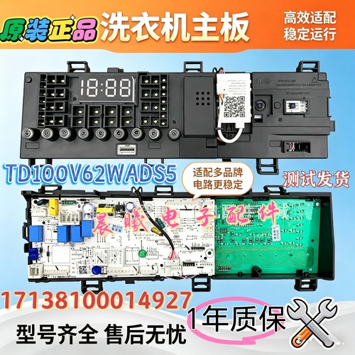 小天鹅滚筒洗衣机电脑板TD100V62WADS5电路主板/版17138100014927