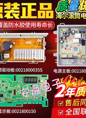 海尔洗衣机电脑主板G100818HBG G100818BG EG100B18G显示板驱动板