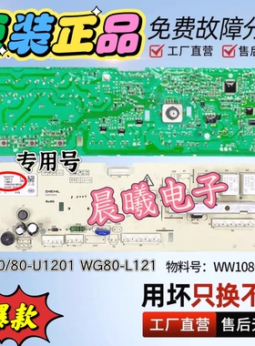 海信容声洗衣机XQG70/80-U1201 WG-L121主板1578463/WW10800367