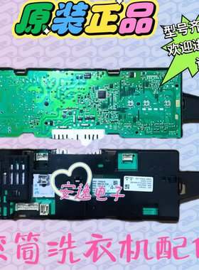 西门子滚筒洗衣机XQG60-WM08X0R01W电脑版主板显示板按键板电路板