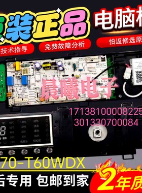 适用小天鹅洗衣机TG70-T60WDX17138100008225/301330700084电脑板