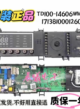 小天鹅滚筒洗衣机电脑板TD100-14606WMDG电路主板17138100012604