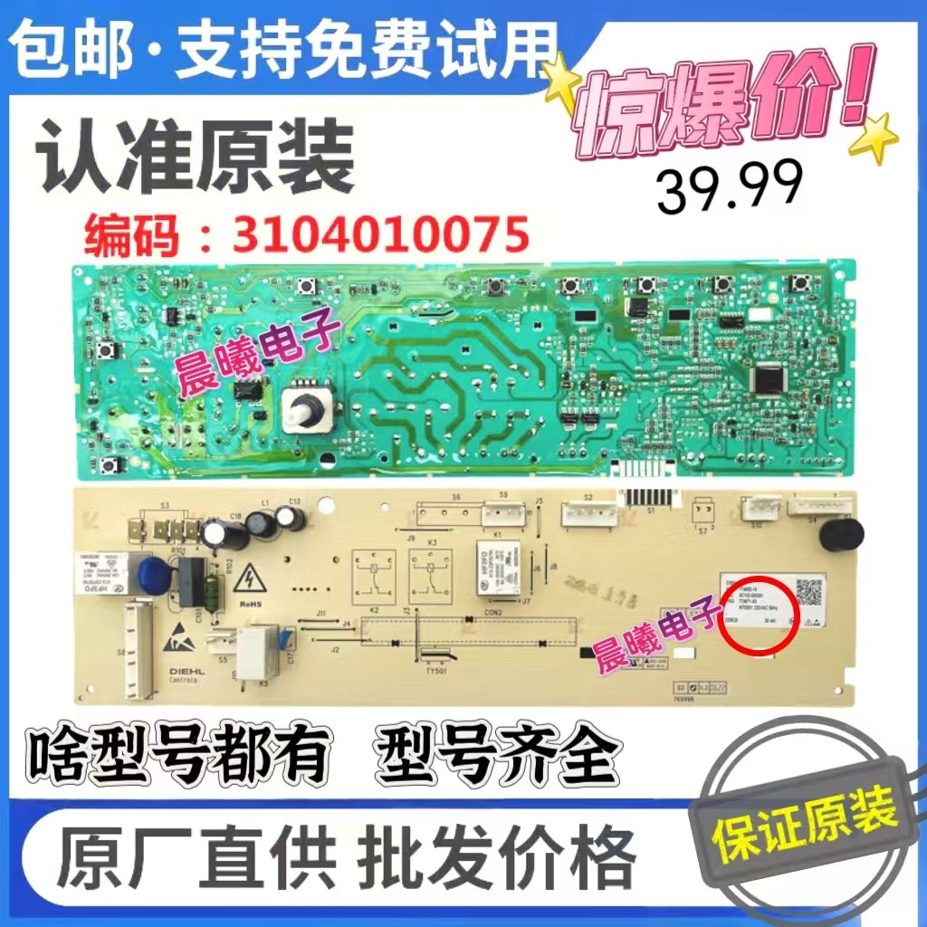 TCL滚筒式洗衣机电脑板XQG85-F14303HBDP 控制板3104010075主板一