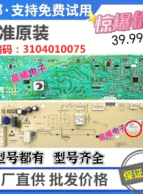 TCL滚筒式洗衣机电脑板XQG85-F14303HBDP 控制板3104010075主板一