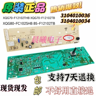 TCL滚筒洗衣机XQG75-FC102电脑板3104010036主板XQGM75-F12102THB