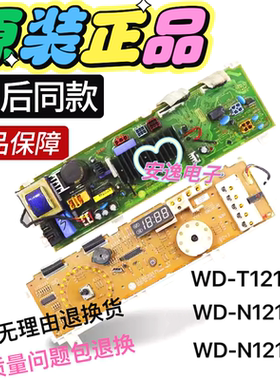 LG变频滚筒WD-N12155D WD-T12157D 洗衣机电脑板 主板 显示板