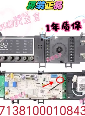 小天鹅滚筒洗衣机 TG90-1416WMIDG 主板 17138100010843 电脑板