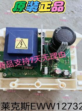 适用伊莱克斯滚筒洗衣机EWW12732主板电脑板变频驱动板控制板烘干