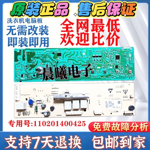 新乐洗衣机电脑板XG80-8205AES
