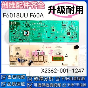1247 创维滚筒洗衣机电脑板F6018UU 001 X2362 主板控制板 F60A