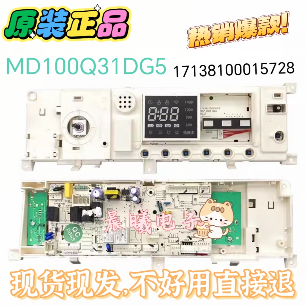美的滚筒洗衣机电脑板MD100Q31DG5 17138100015728主板电路板