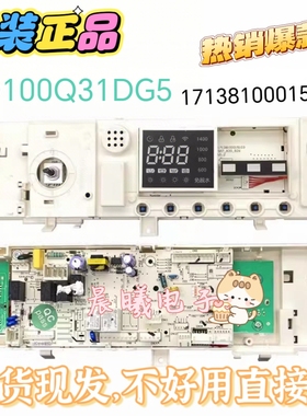 美的滚筒洗衣机电脑板MD100Q31DG5 17138100015728主板电路板