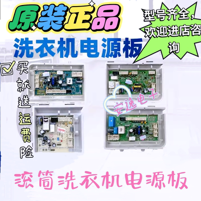 海尔洗衣机电源板0021800159