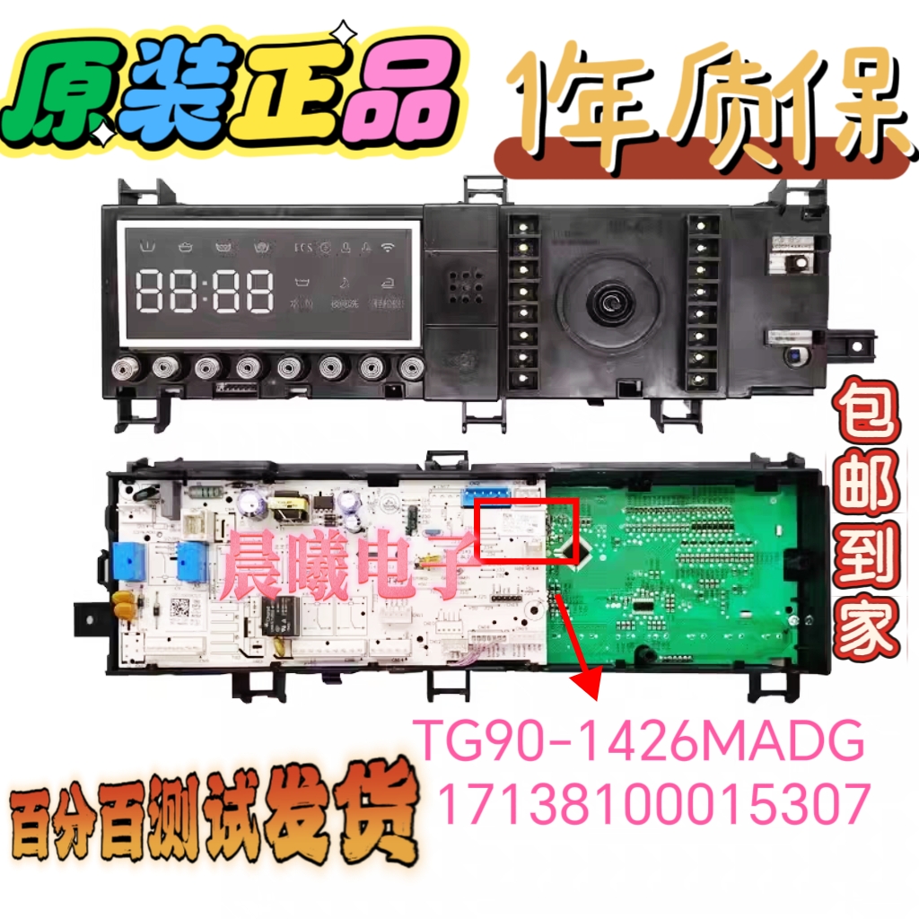 小天鹅滚筒洗衣机电脑板TG90-1426MADG 控制主板 17138100015307