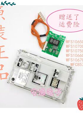 惠而浦WFS1070CS 1075CS 1065CS WFC857CW 1066洗衣机电脑板 主板